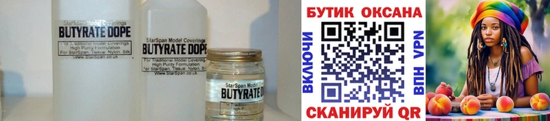 Бутират BDO  Купить закладки  Камень-на-Оби 
