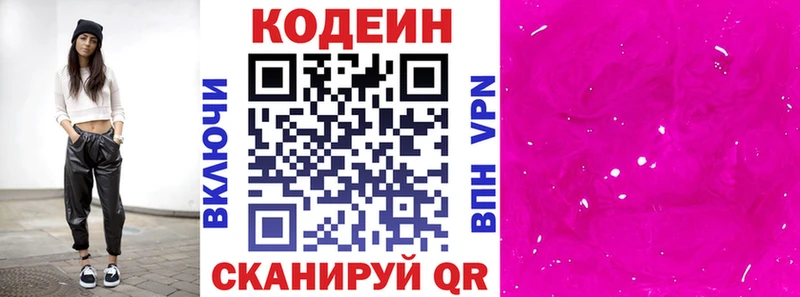 Codein напиток Lean (лин) Купить Камень-на-Оби